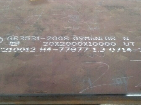 富宁低温容器板-09MnNiDR